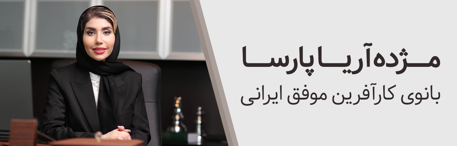 مژده آریا پارسا